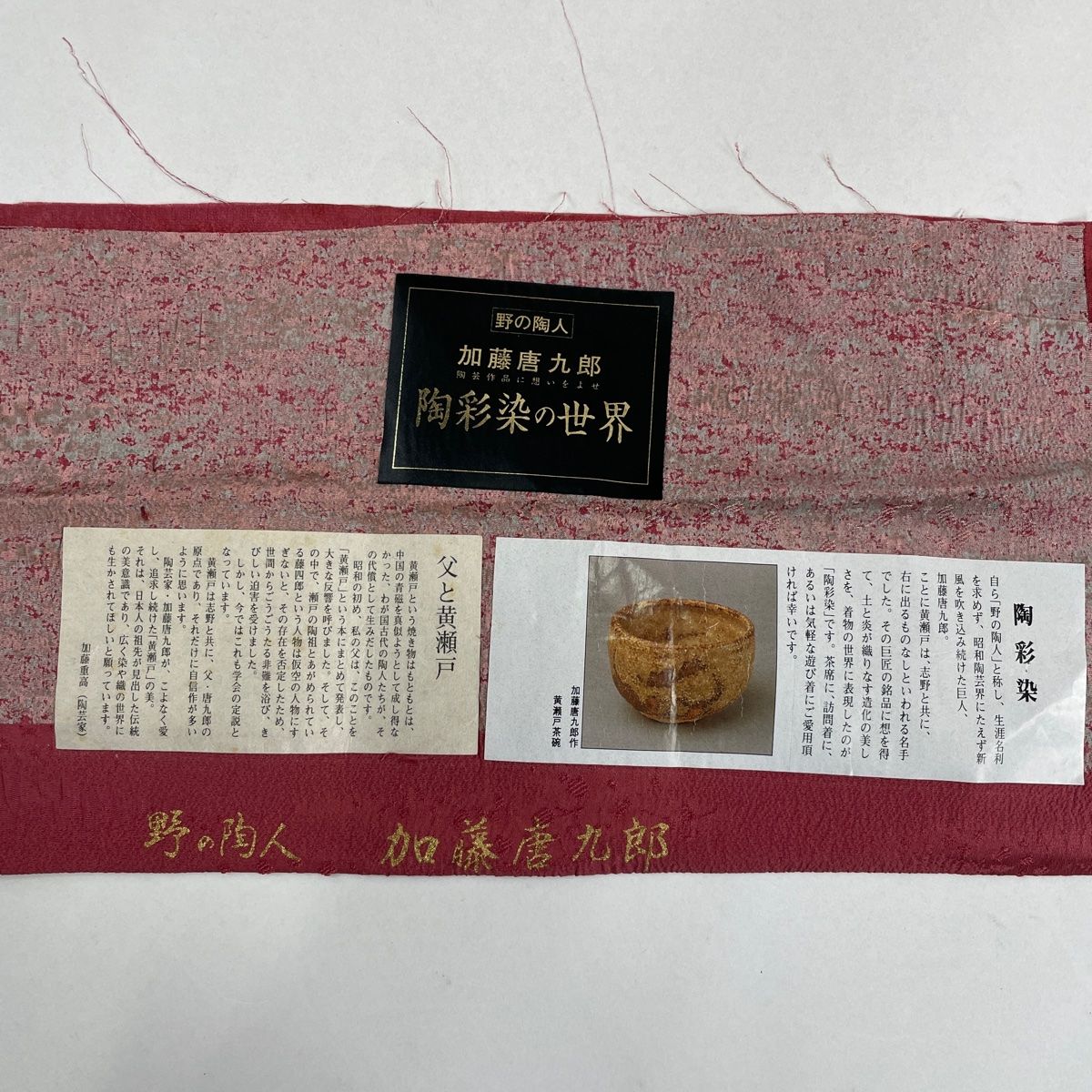 小紋 美品 名品 加藤唐九郎 陶彩染 ピンク 袷 身丈160cm 裄丈67.5cm M