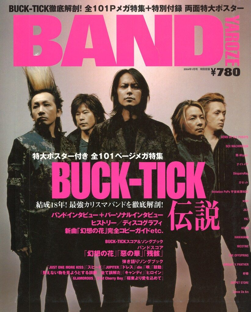 BUK-TICK 雑誌 バンドやろうぜ 2004年1月号 - メルカリ