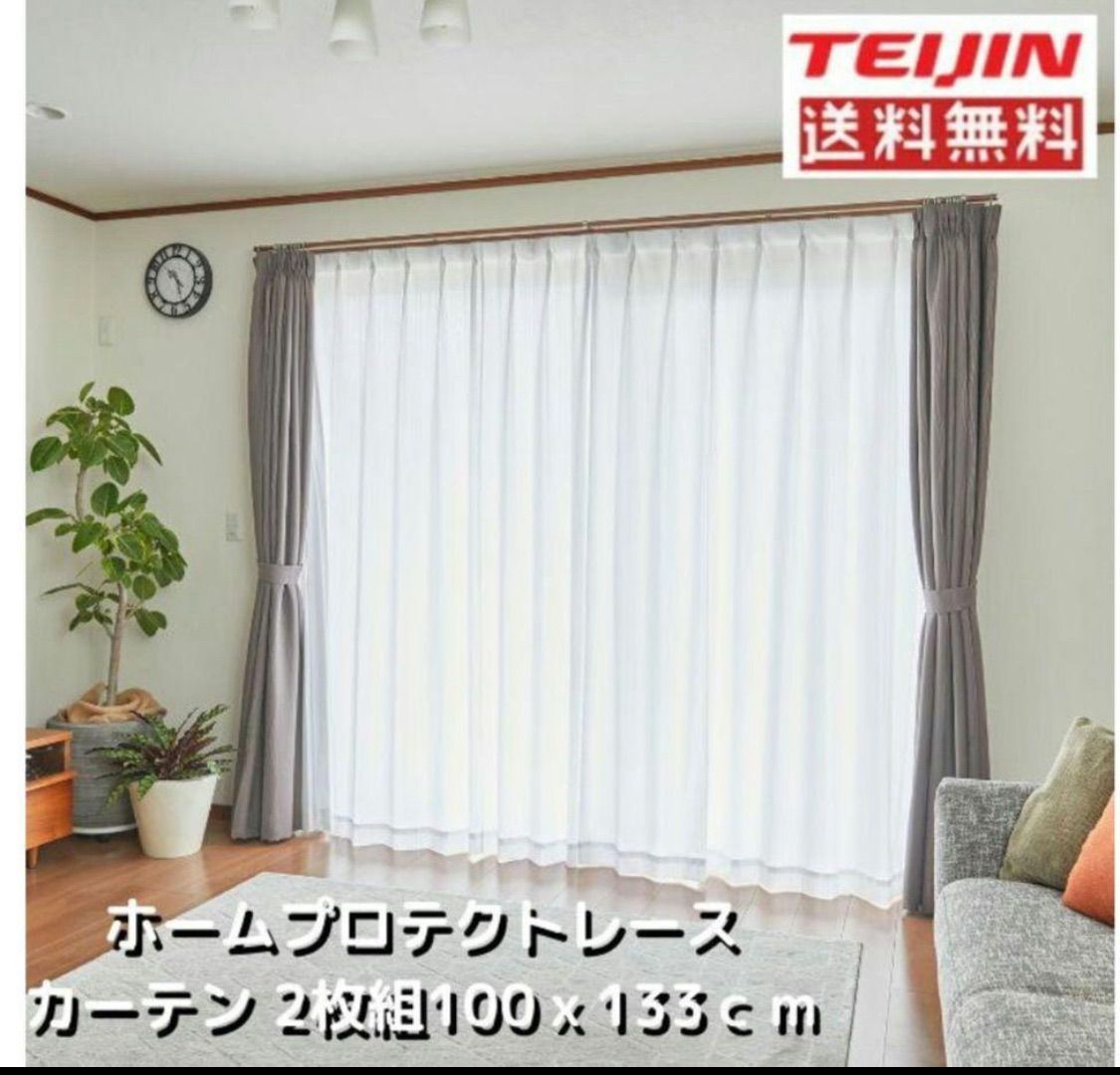 TEIJIN テイジン 透け防止遮熱レースカーテン２枚組 100×133cm
