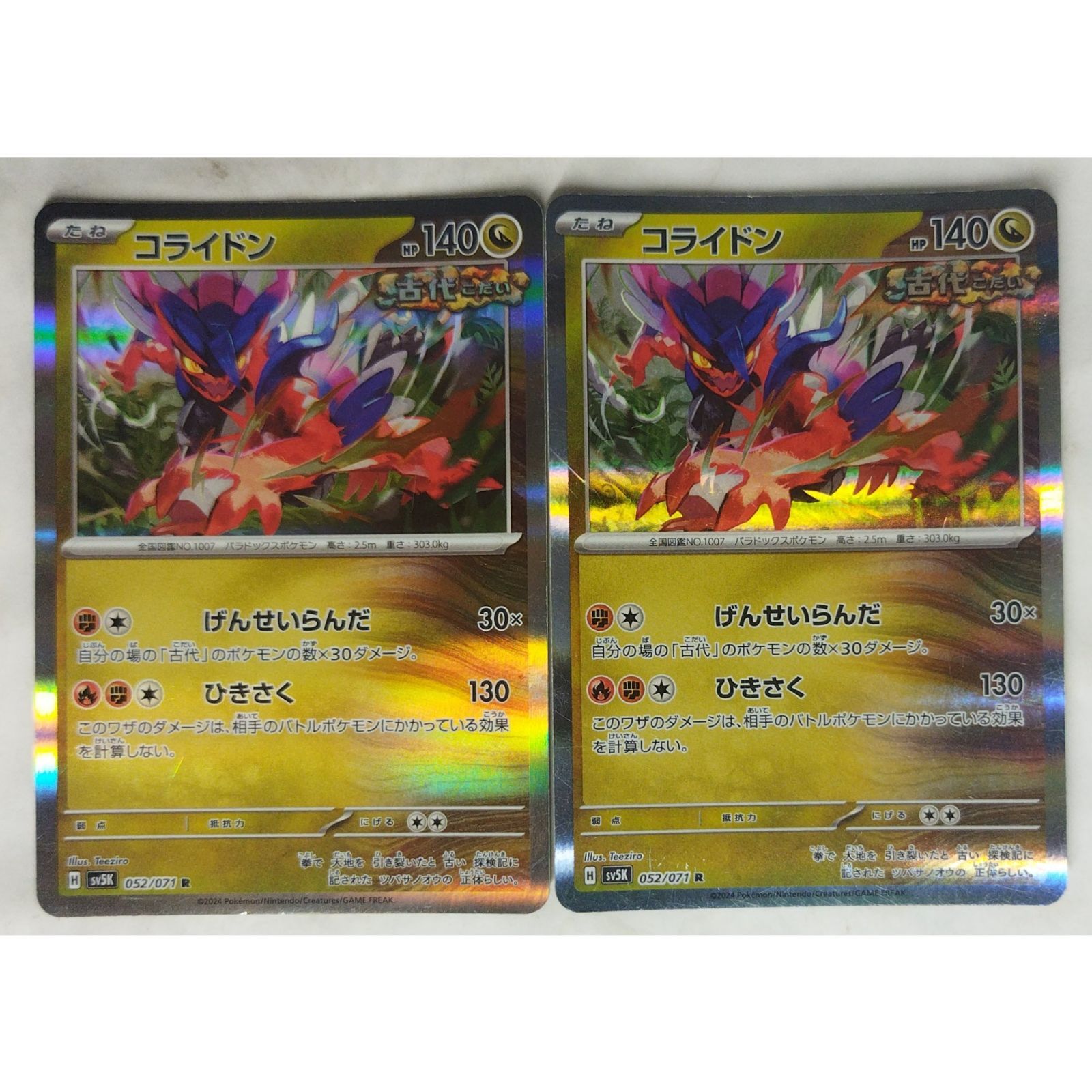コライドン sv5K 052/071 ポケモンカードゲーム 2枚 ( #12091