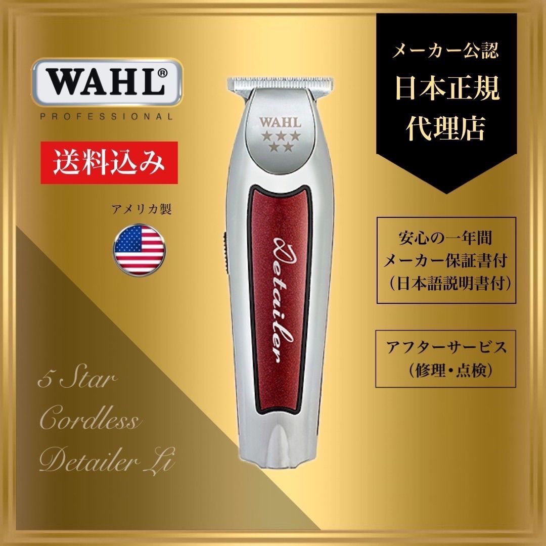 WAHL ウォール バリカン Detailer ディテイラー コードレス - 電気 WAHL ウォール バリカン Detailer ディテイラー コードレス - 電気
