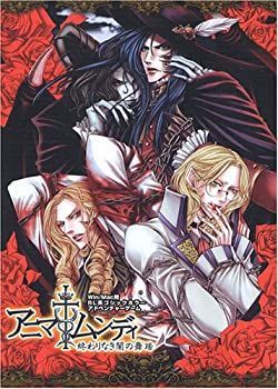 【中古】(非常に良い)アニマムンディ 終わりなき闇の舞踏 【ハイブリッド対応】