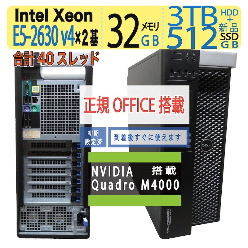究極PC】 DELL Precision Tower 7810 / E5-2630 v4 ×2基[40スレ
