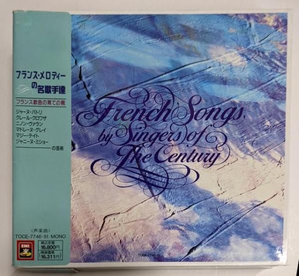 中古CD】フランス・メロディーの名歌手達／バトリ・クロワザ・ヴァラン