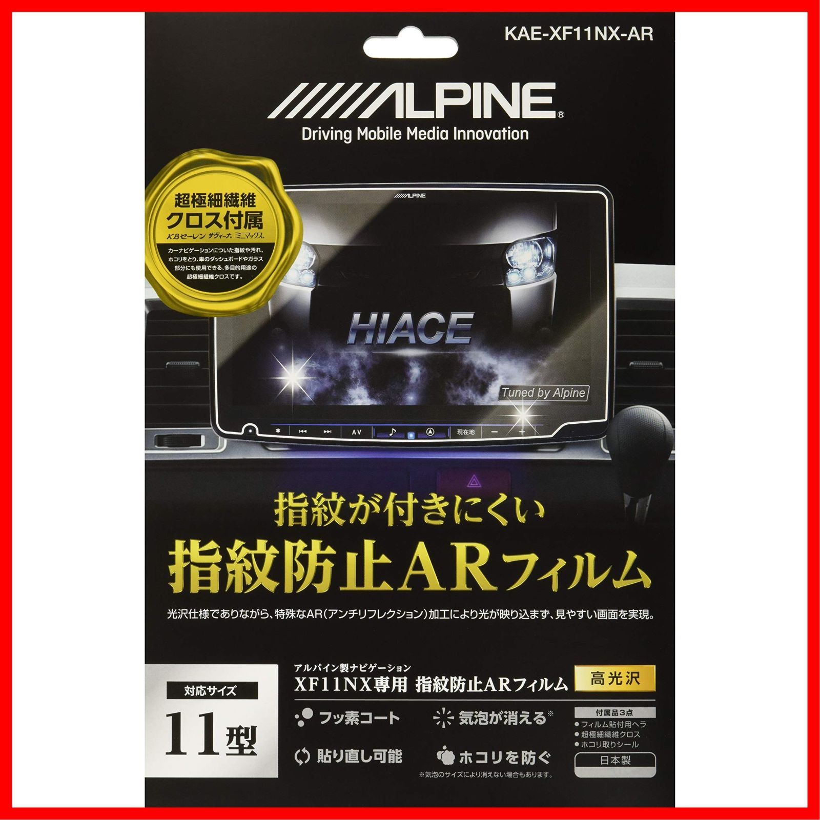 【在庫処分】アルパイン(ALPINE) KAE-XF11NX-AR XF11NX用指紋防止ARフィルム