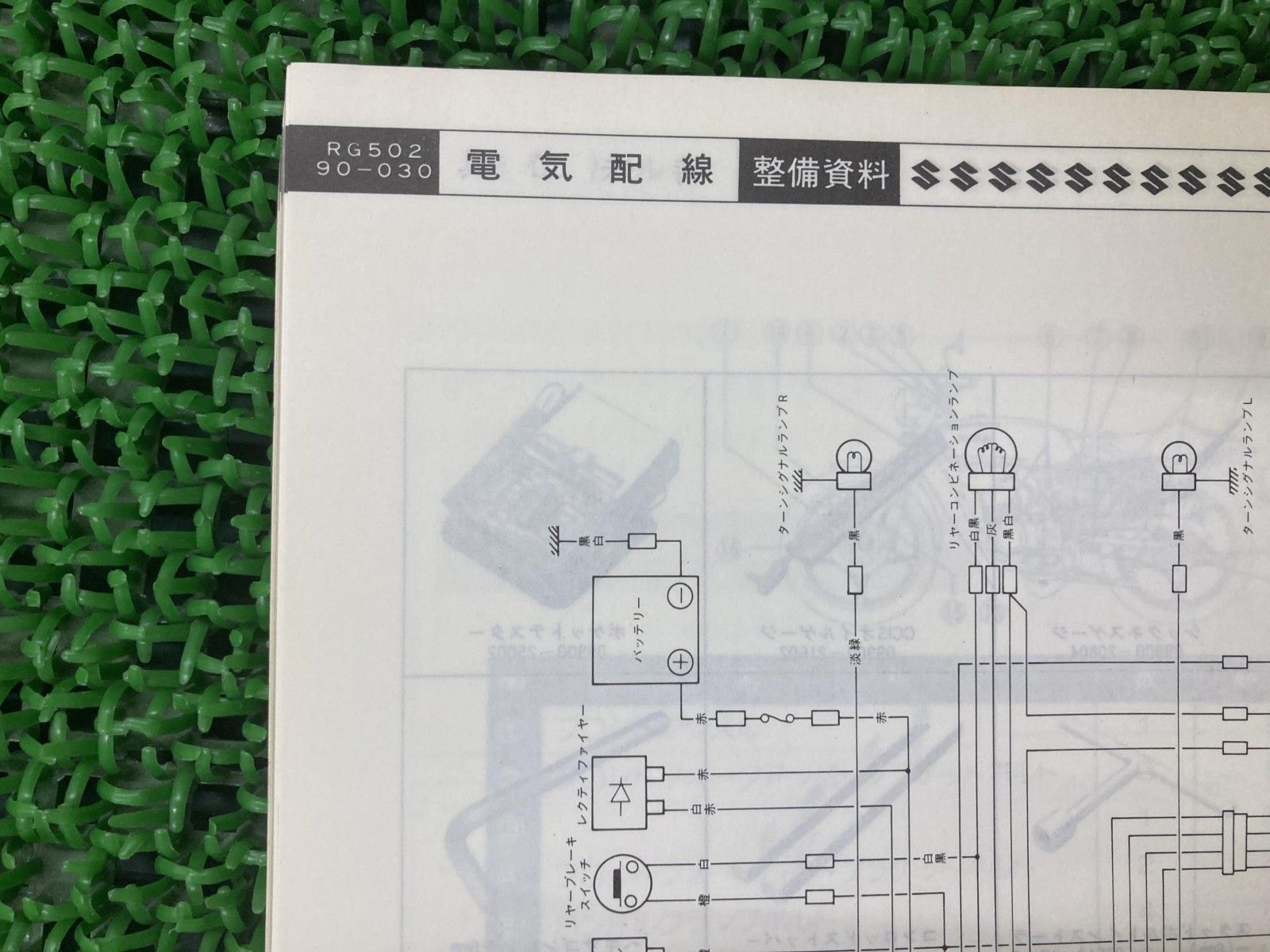 RG50 サービスマニュアル スズキ 正規 バイク 整備書 RG502-100001
