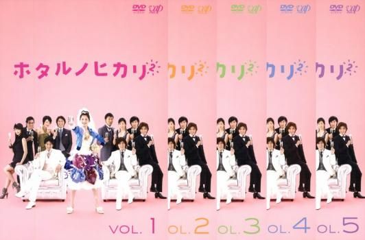 ホタルノヒカリ 2(5枚セット)第1話～第11話 最終【全巻セット 邦画  