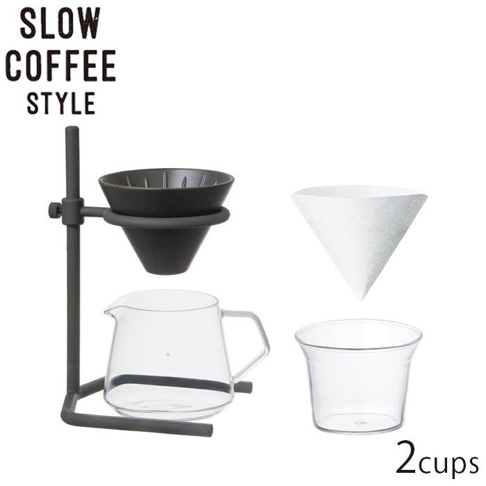 KINTO キントー コーヒー SLOW COFFEE STYLE ブリューワースタンドセット 2cups 27572 SCS-S04 コーヒースタンド ブリューワー コーヒーグッズ ドリッパー スタンド