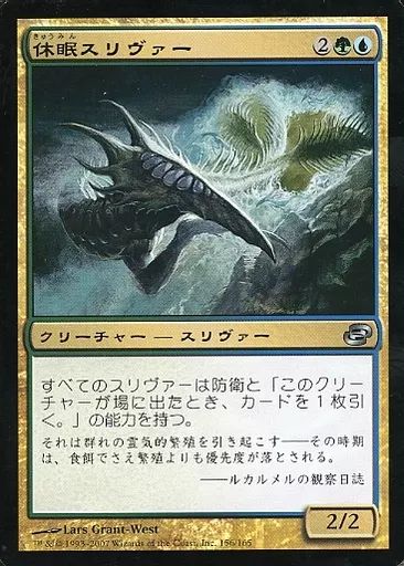 中古】マジックザギャザリング 156/165[U]：【PLC】休眠スリヴァー