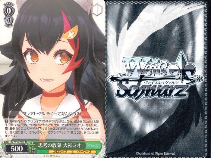 ホロライブ ヴァイスシュヴァルツ まとめ 大神 ミオ 思考の放棄 流星の