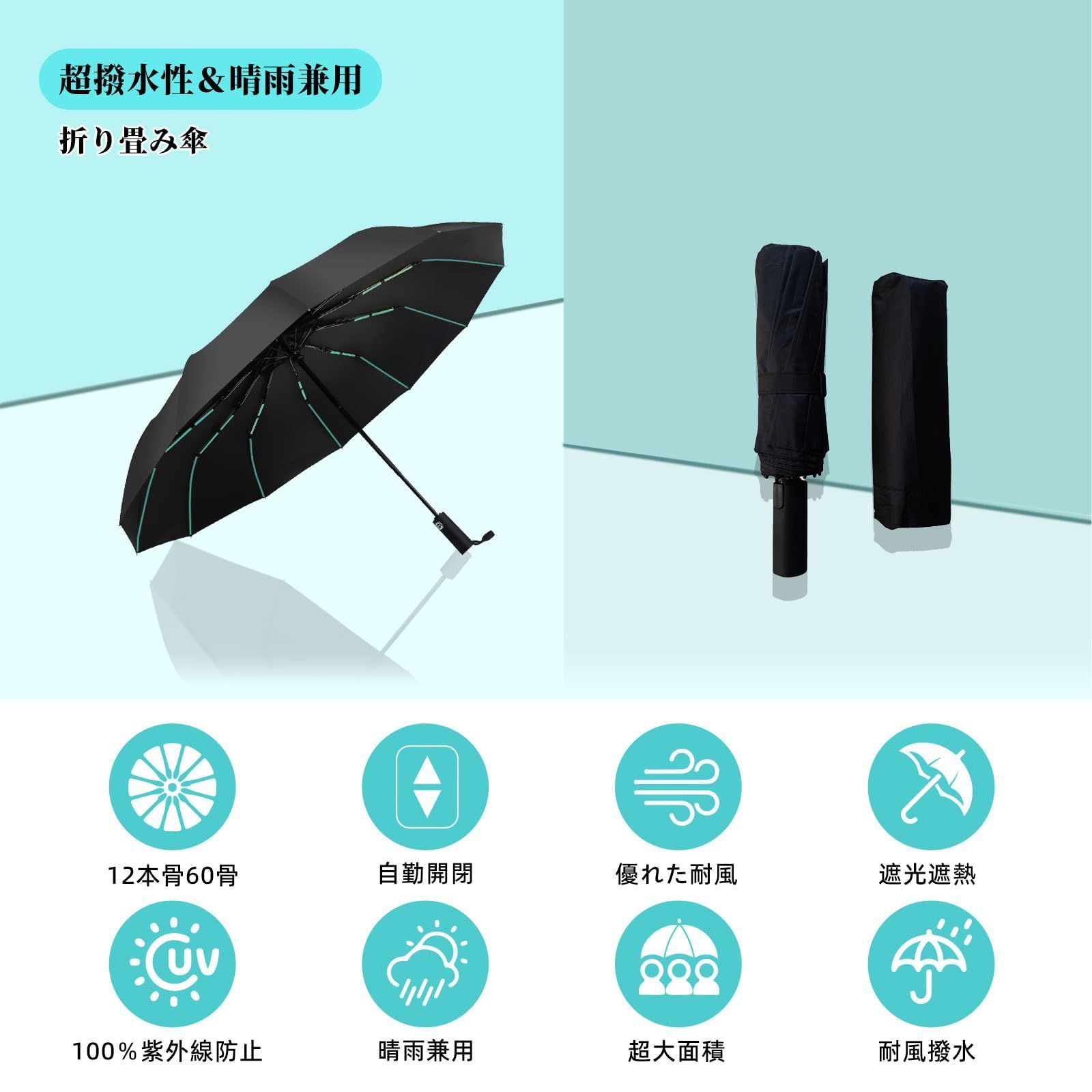 傘 日傘 折りたたみ傘 晴雨兼用 UVカット 完全遮光 UPF50+ 自動開閉式