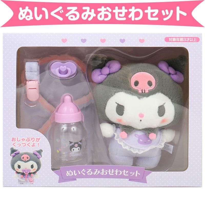 クロミ ぬいぐるみおせわセット ベビー ギフト プレゼント お祝い