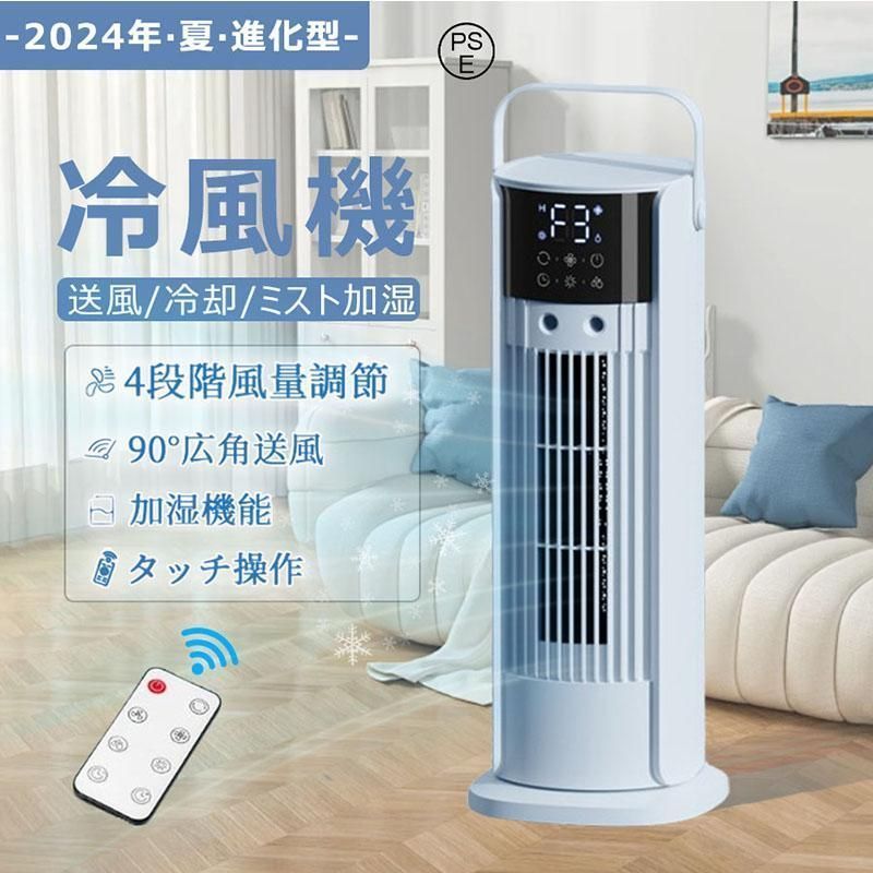 冷風機 扇風機 冷風扇 強力 自動首振り 4段階風量 ミスト リモコン付き 扇風機 広角送風 加湿 冷却 ミニクーラー 省エネ 空気清浄 静音設計 熱中症と暑さ対策 kkknfu