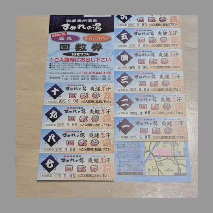 茨木市 彩都天然温泉すみれの湯 回数券40枚セット