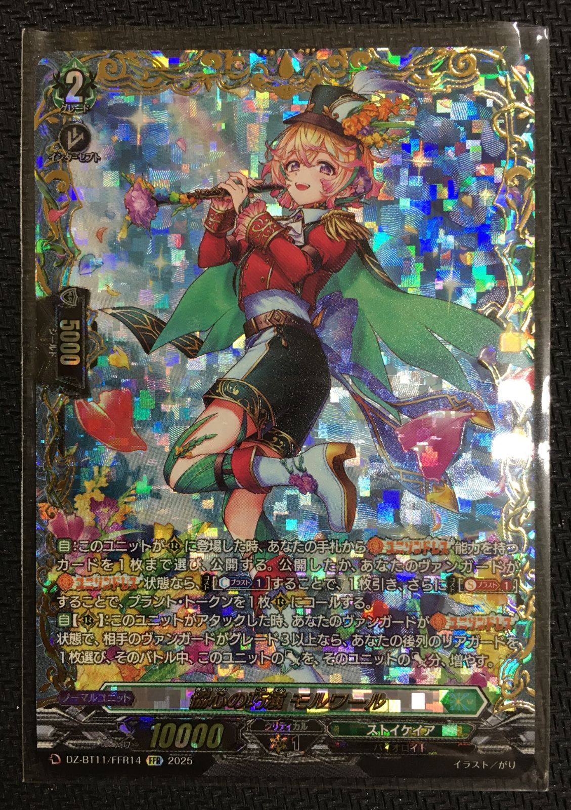 ヴァンガード 協心の巧演モルワール FFR #tu - メルカリ