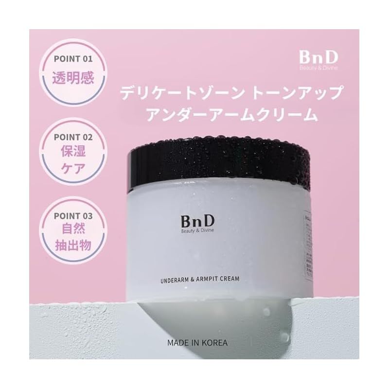BnD ビーエヌディー 】デリケートゾーン クリーム 保湿 VIO