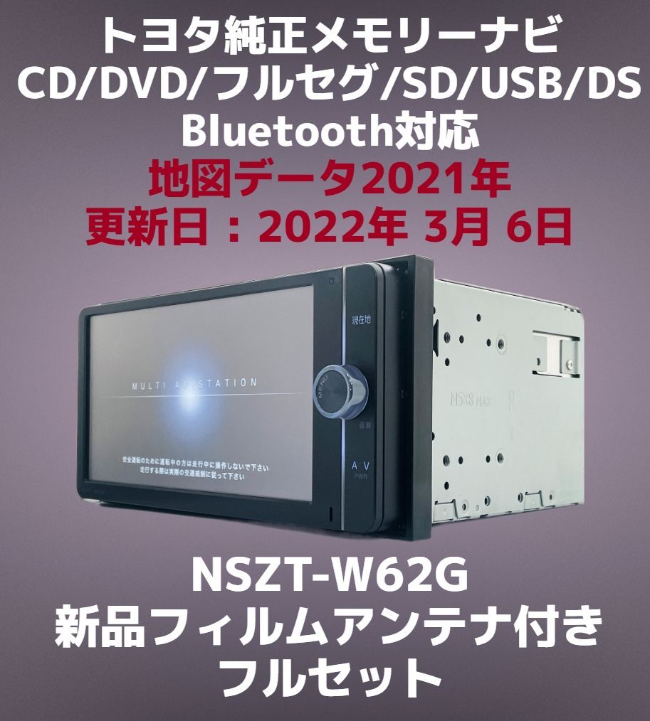 トヨタ純正 メモリーナビ NSZT-W62G 地図データ 2022年 CD/DVD