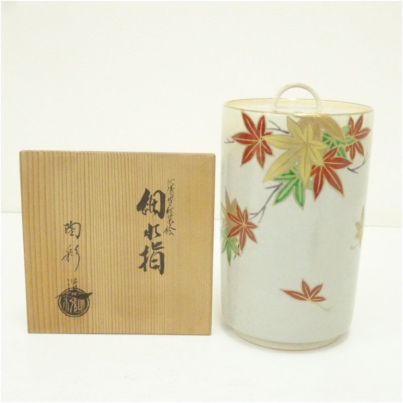 京焼 中村陶彩造 仁清写紅葉絵細水指 共箱 水指し 茶道 茶道具 おしゃれ 水差し 抹茶 インテリア 茶器 水器 お茶 骨董 茶会
