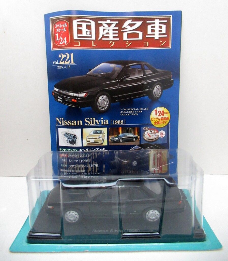 Amazon.co.jp: 国産名車コレクション1/24 vol.116 Nian Silvia