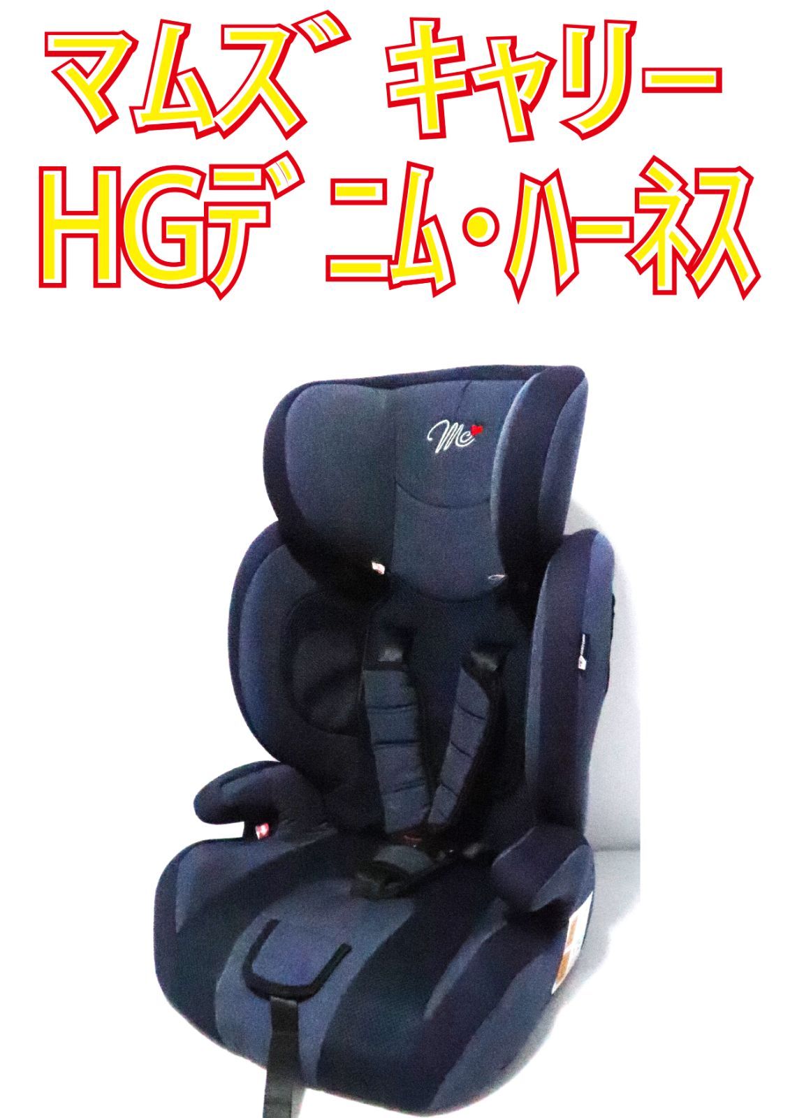 西松屋 チャイルドシート HG デニムハーネス - 外出/移動用品