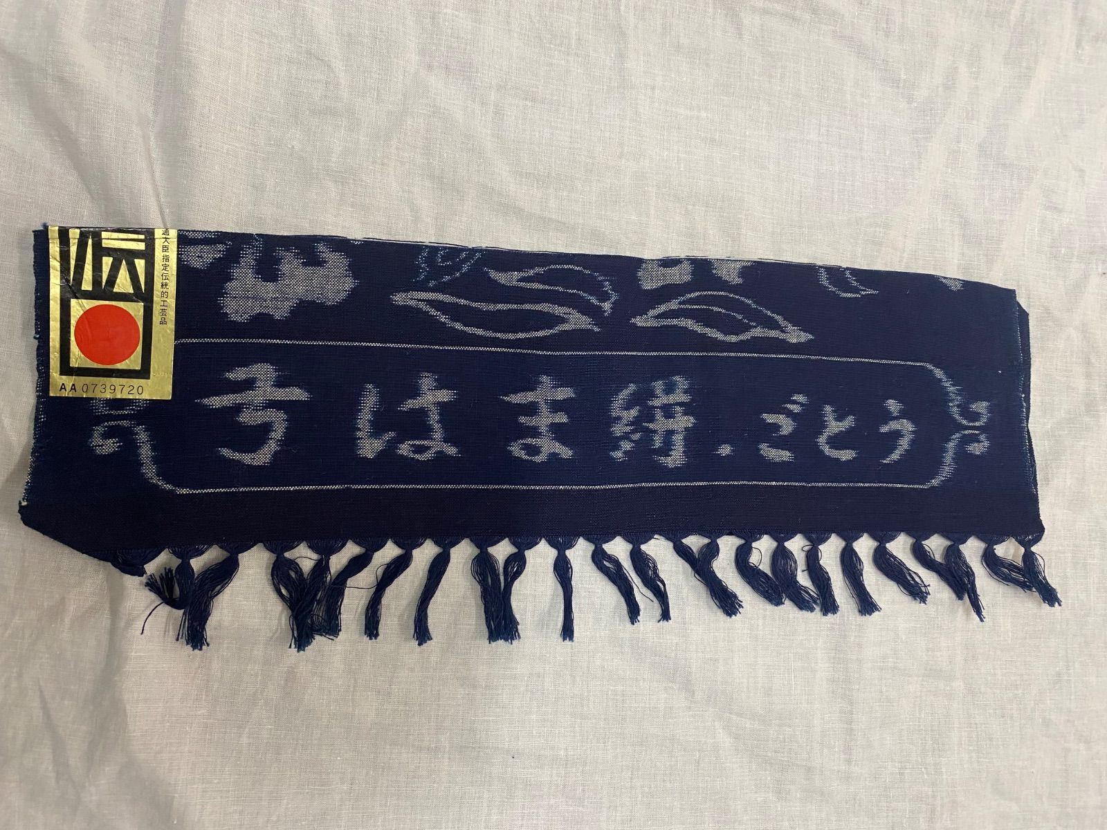 経済産業大臣指定伝統的