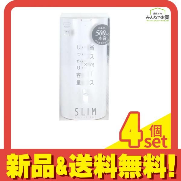 マーナ SLIMトイレポット W202 1個入 (W ホワイト) 4個セット まとめ売り
