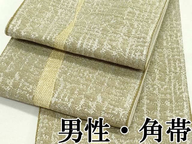 平和屋本店 上 男性 角帯 間道 金糸 CZAA2091s5