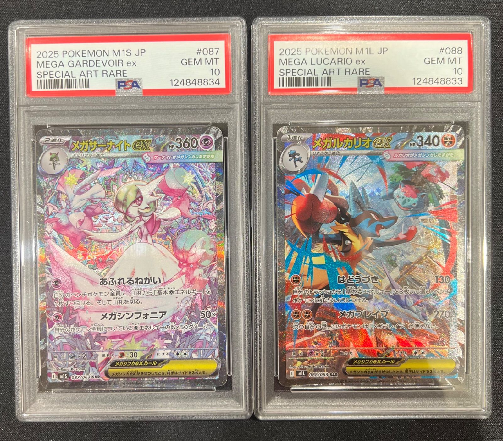 ポケモンカード メガサーナイトex メガルカリオex sar 087/063