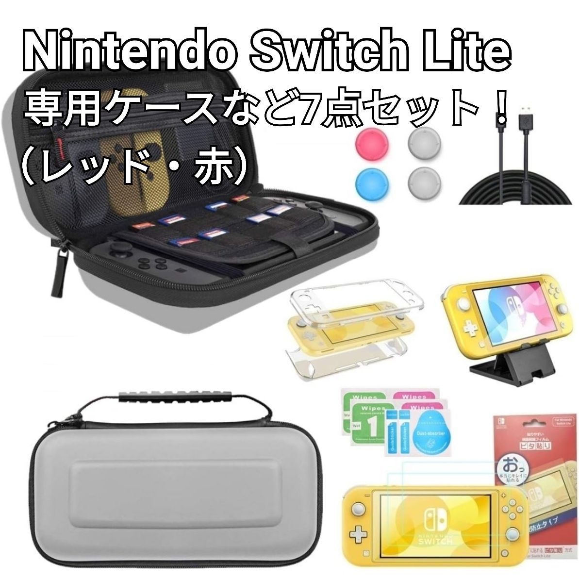 お得な７点セット！】Nintendo Switch lite ケース ニンテンドー