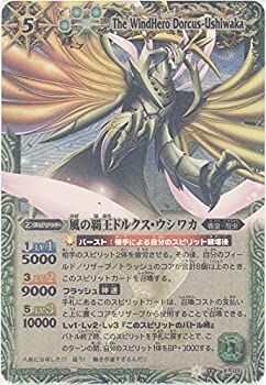 【】「未使用品」【バトルスピリッツ】 《覇王編 英雄龍の伝説》 風の覇王ドルクス・ウシワカ Ｘレア bs14-x03