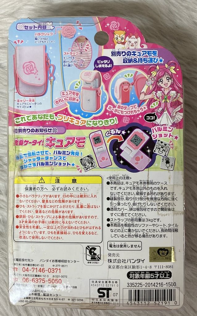 yes!プリキュア5GoGo!