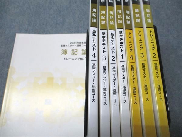 TAC 税理士講座 ベーシック・速習・年内上級演習コース他 法人税法