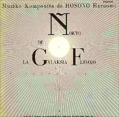 2025年最新】細野晴臣 銀河鉄道の夜の人気アイテム - メルカリ