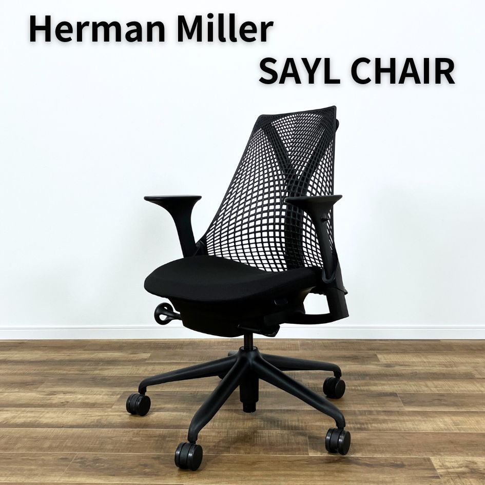 Herman Miller SAYL CHAIR BLACK ハーマンミラー セイルチェア ブラック