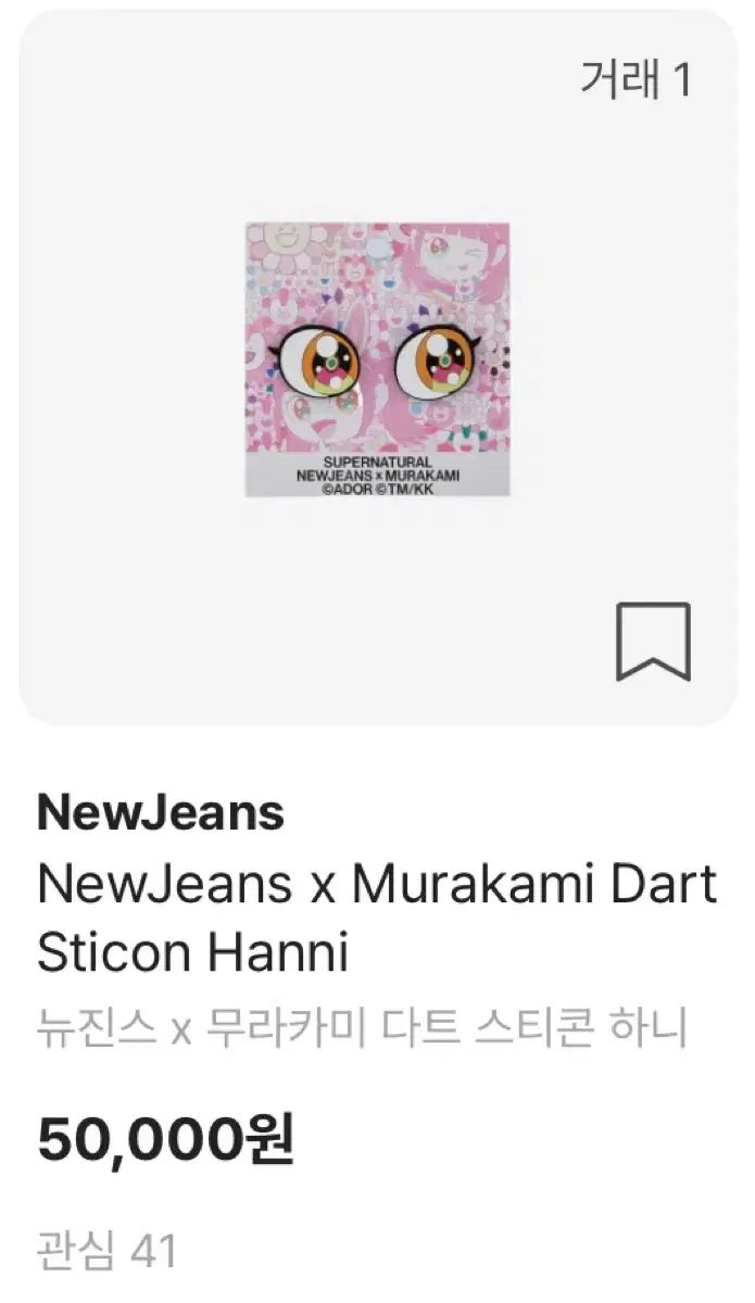 NewJeans ニュージーンズ