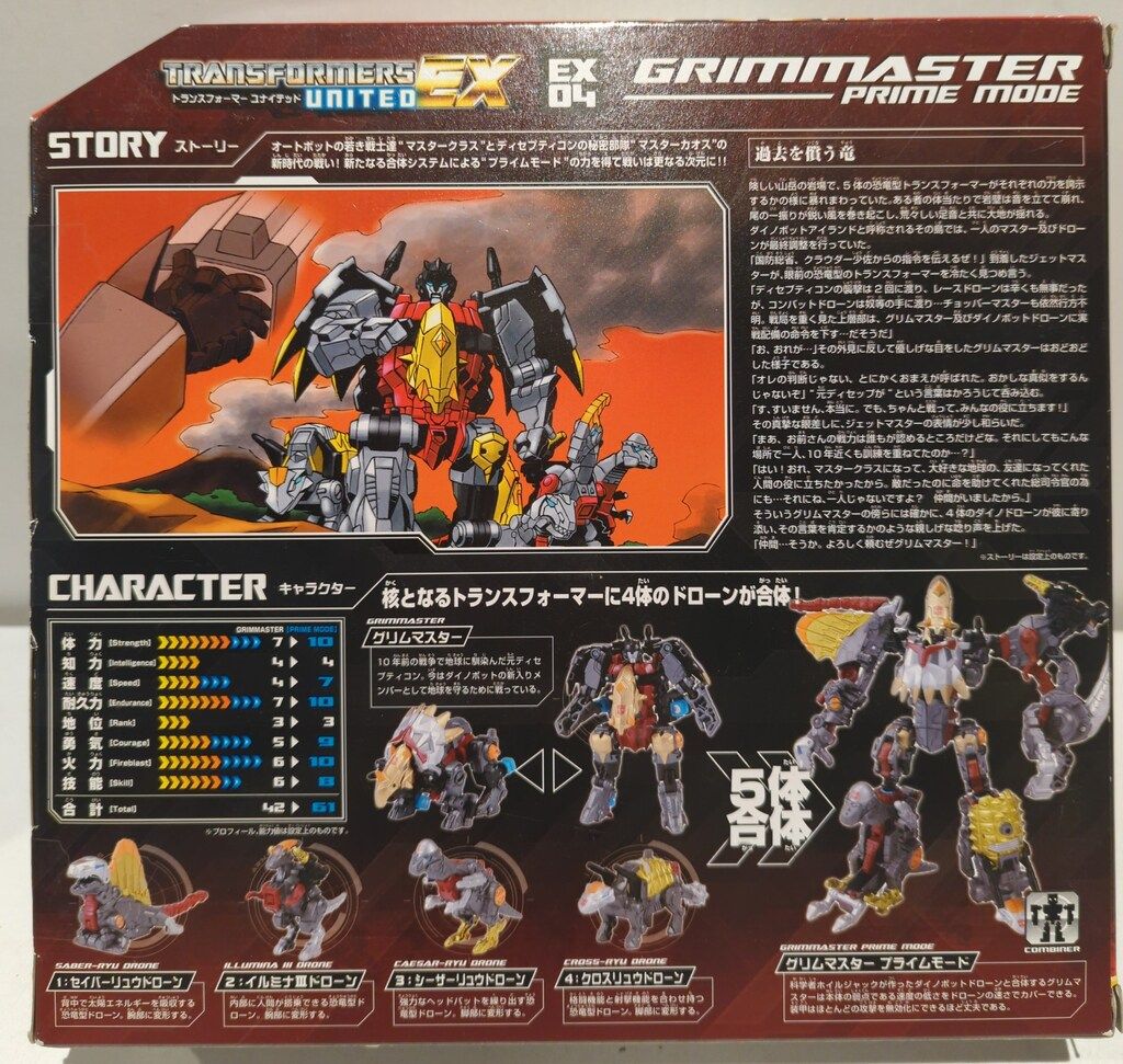 タカラトミ- ユナイテッド EX グリムマスター プライムモード EX04