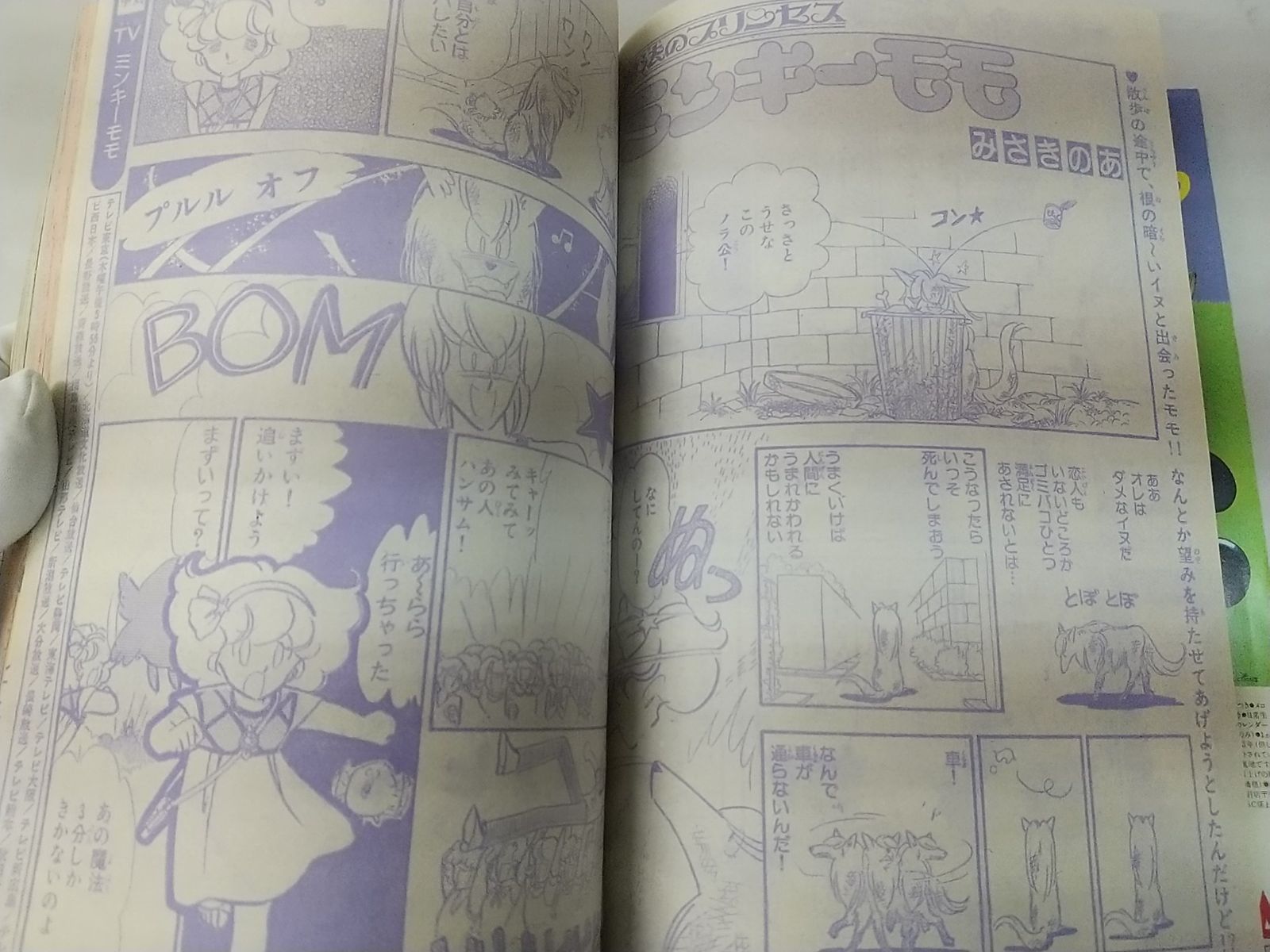 週刊少女コミック 1982年7月20日号 小学館 魔法のプリンセス