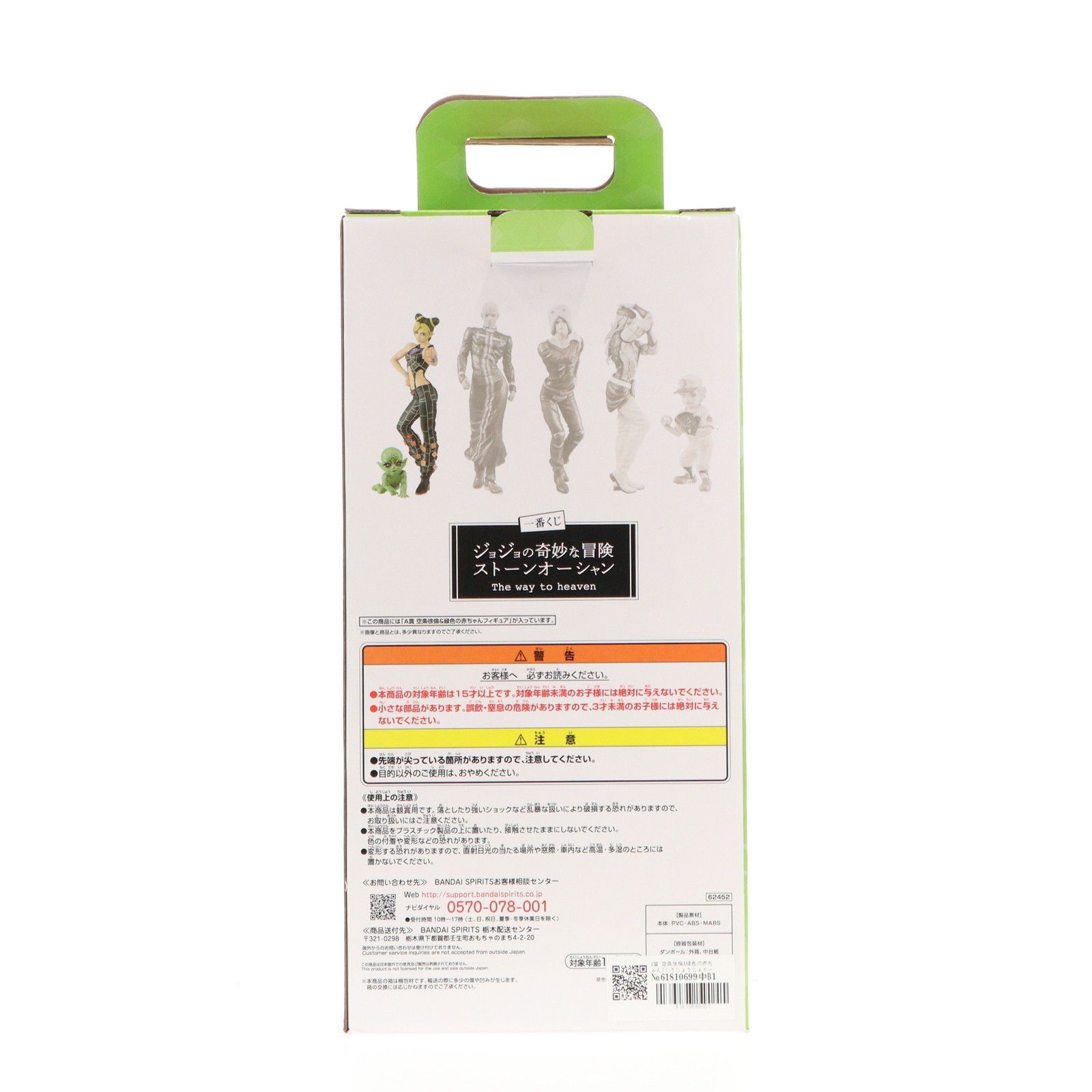 A賞 空条徐倫&緑色の赤ちゃん(くうじょうじょりーん) 一番くじ