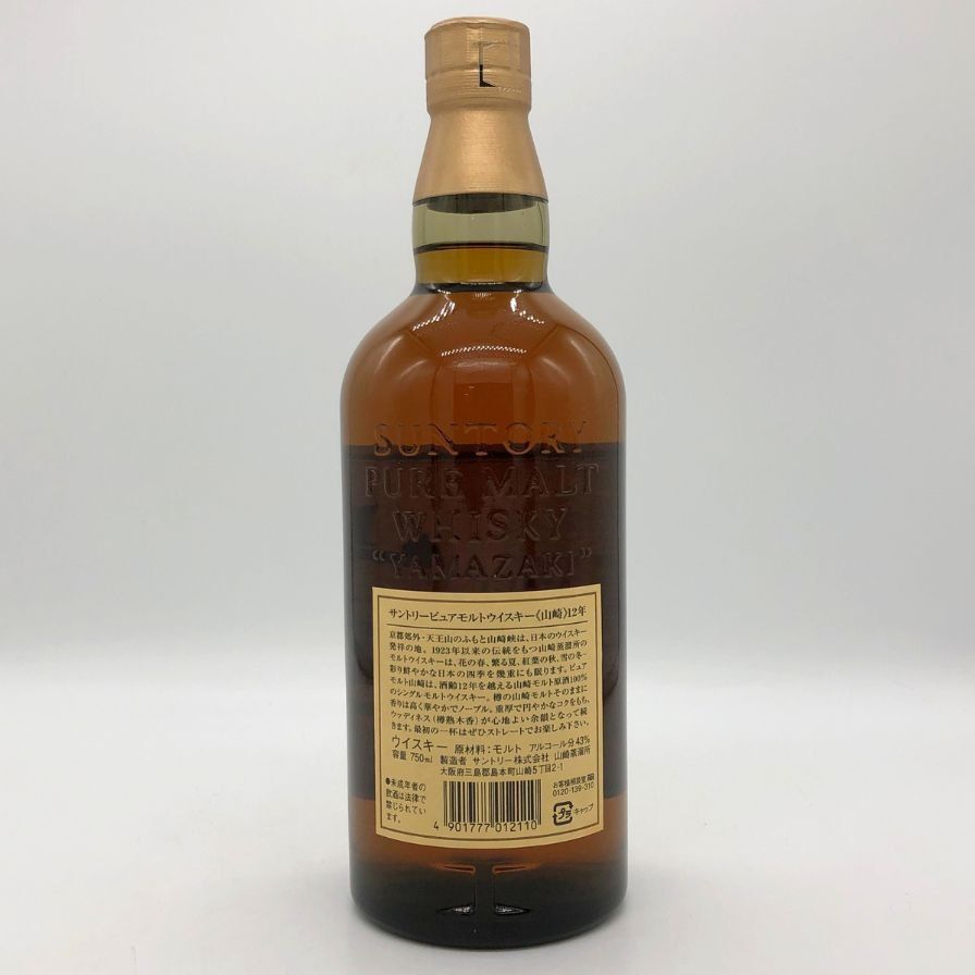 東京都限定◇サントリー 山崎 12年 ピュアモルト 響マーク 750ml