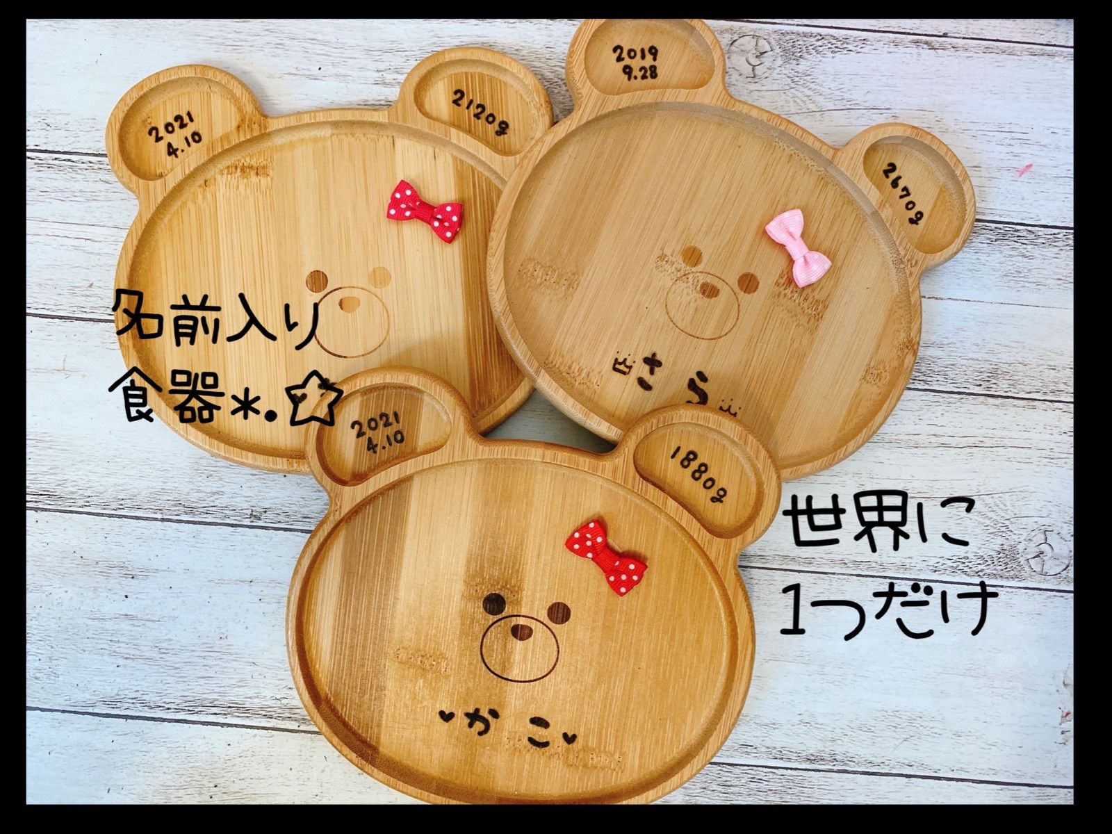 世界に1つだけ 出産のお祝いにも くまさんプレート1000円♡ - 食器