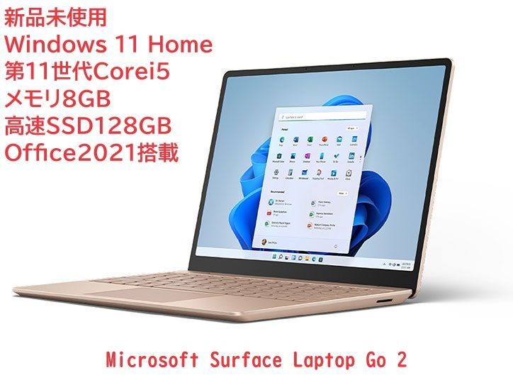 【新品未使用】Surface Laptop Go 2 第11世代Corei5 メモリ8GB 高速SSD128GB サンドストーン 日本語キーボード Office 2021搭載 ‎12.4 インチ 8QC-00054