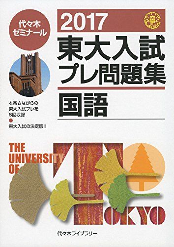 2010 東大入試プレ問題集 国語 619Q00Rw4oL._AC_UL210_SR210,