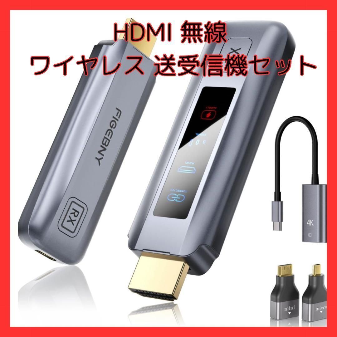 高画質HDMI無線ワイヤレス送受信機セット LEDディスプレイ搭載｜1080PフルHD対応 遅延なし 即接続 プレゼン 映画鑑賞 会議 ゲームに最適