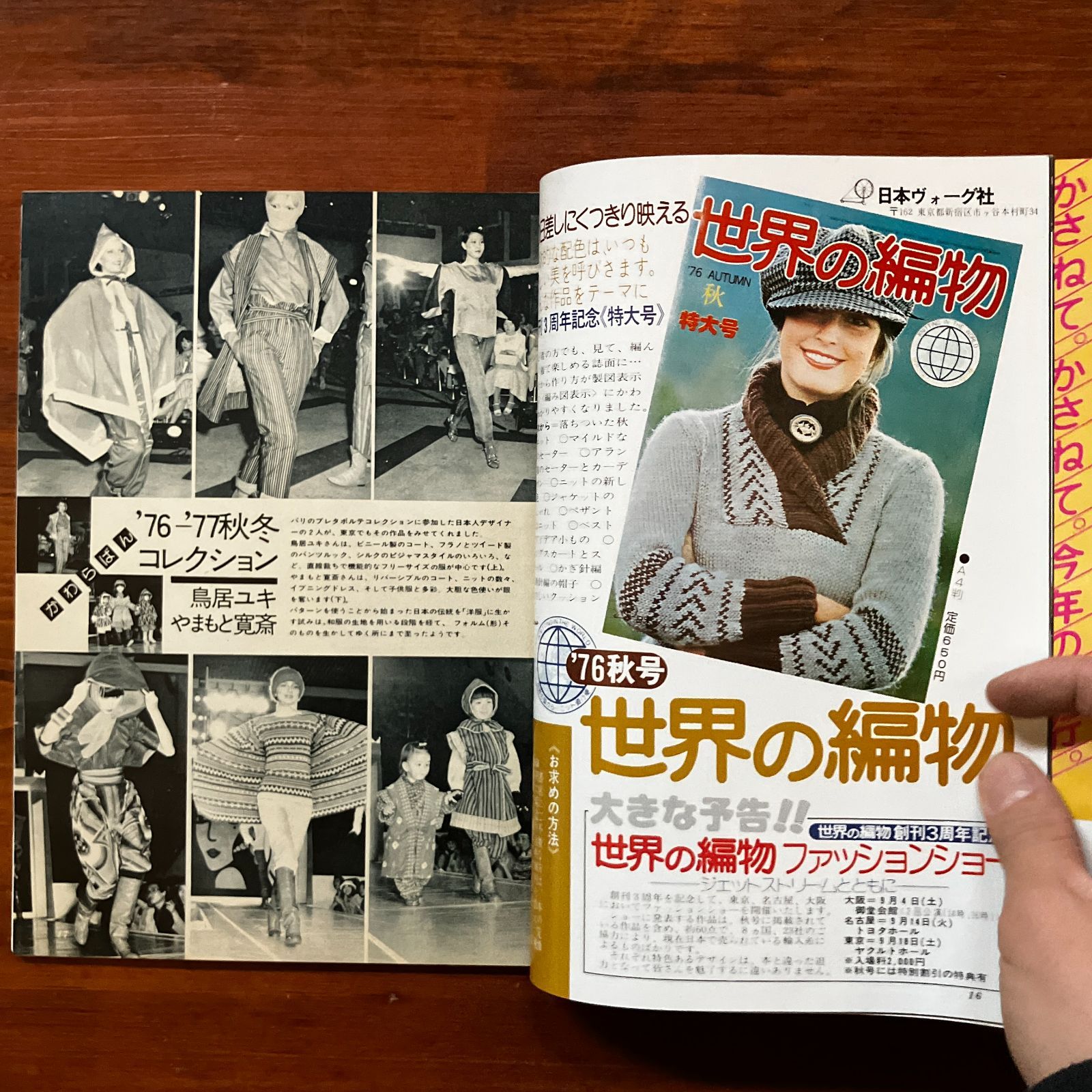 女性ルーム 1976年8月号 昭和レトロ/編物/雑誌/手芸本/洋裁/古書