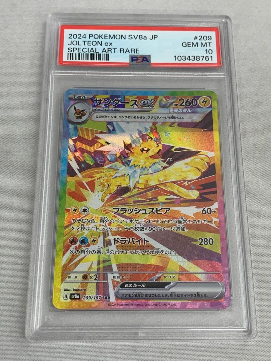 サンダース SV8a テラスタルフェスex 051/187 PSA10 サンダースex SAR