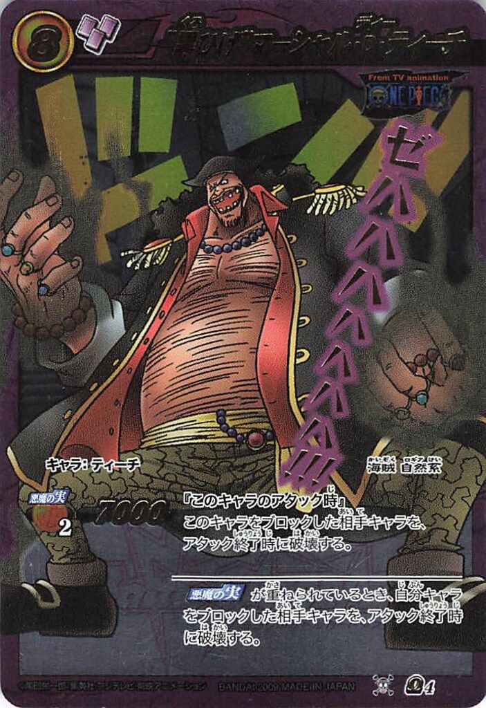 BANDAI ミラクルバトルカードダス ONEPIECE【OP01】 黒ひげ