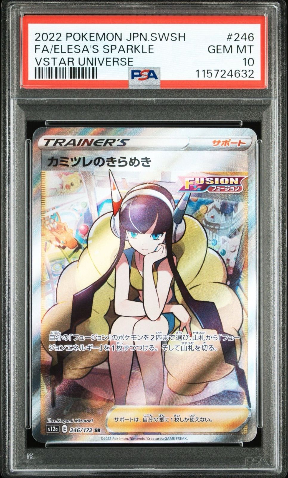 ポケモンカード　ナンジャモsr カミツレのきらめきsr　等まとめ売り カミツレのきらめき SR(VSTARユニバース)』買取価格と相場推移