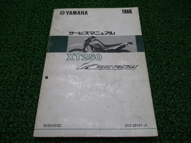 Yamaha XT250 サービスマニュアル セロー250 SEROW Yamaha XT250 サービスマニュアル セロー250 SEROW YAMAHA