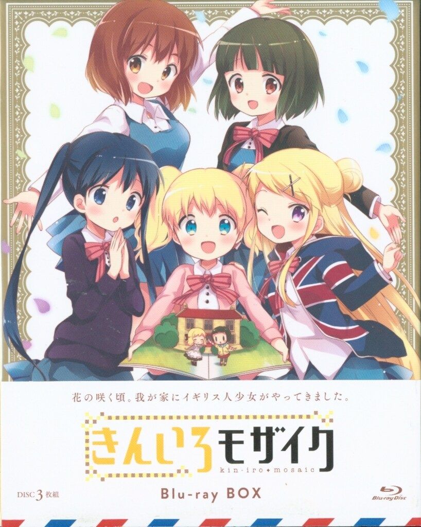 アニメBlu-ray きんいろモザイク Blu-ray BOX
