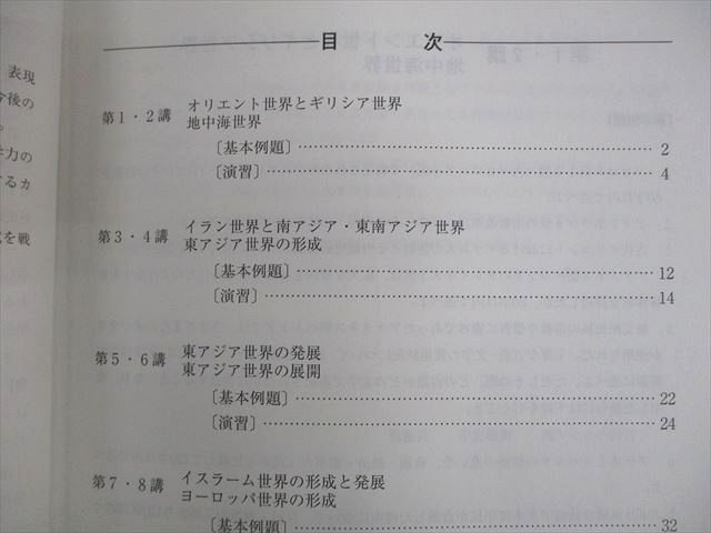 VL10-148 河合塾 世界史 講義/論述 テキスト通年セット 2022 計4冊 上 